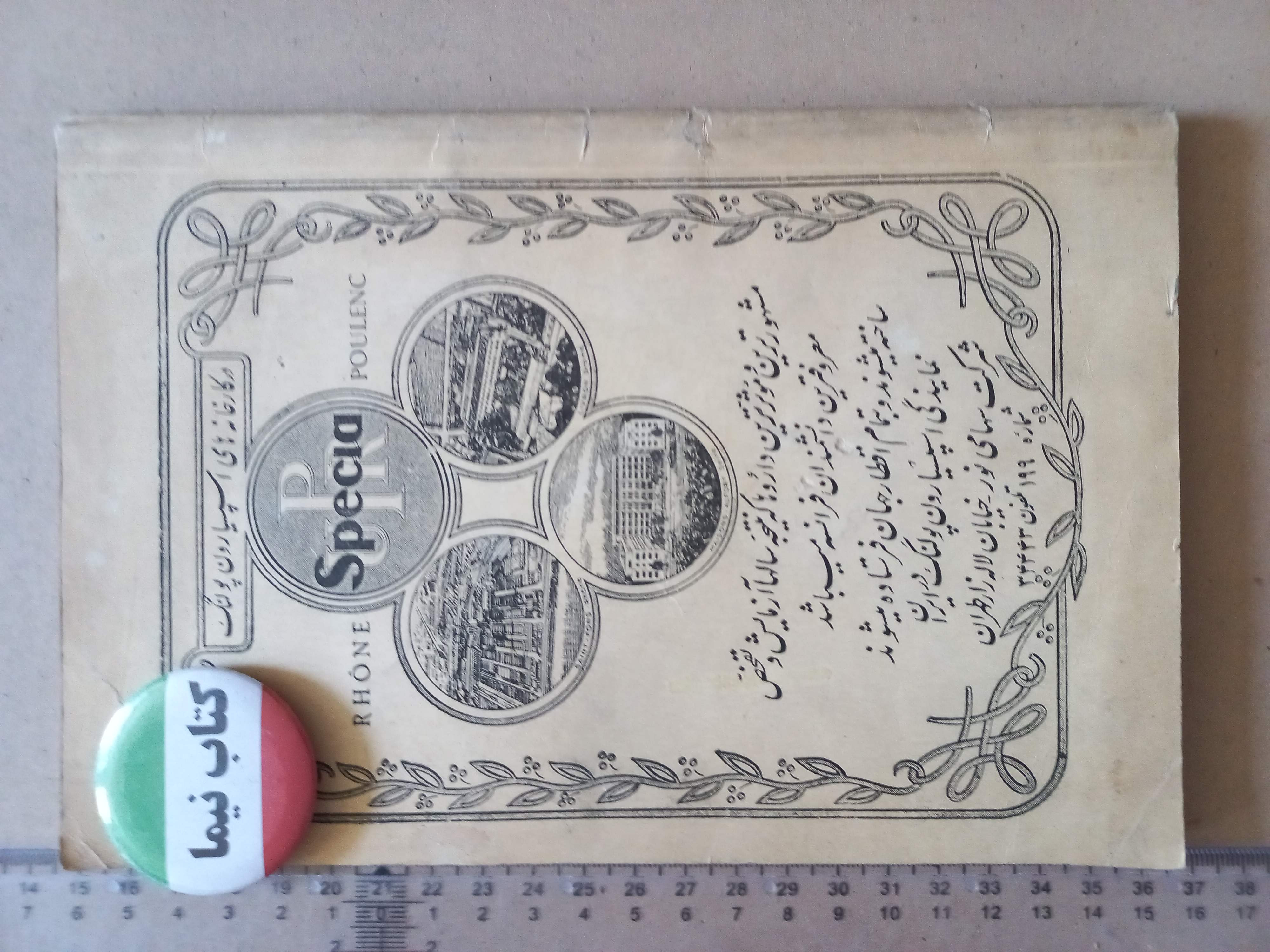 کتابچه محصولات کارخانه اسپسیا | کاتالوگ محصولات | (M)