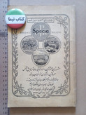 کتابچه محصولات کارخانه اسپسیا | کاتالوگ محصولات | (M)