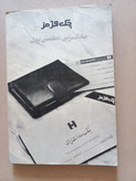 مجله نگاه نو | ۱۳۷۴ | شماره ۲۵ (M)
