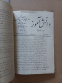 مجله دانشآموز | ۱ شماره | مهر ۱۳۳۳ (N)