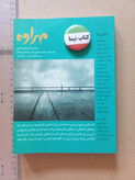مجله مهراوه | ۱۳۸۹ | فصلنامه فرهنگی و هنری (N)