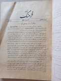 مجله نامه فرهنگ | ۳ شماره | ۱۳۳۱ (N)