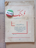 مجله نامه فرهنگ | ۳ شماره | ۱۳۳۱ (N)