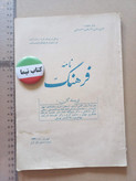 مجله نامه فرهنگ | ۳ شماره | ۱۳۳۱ (N)