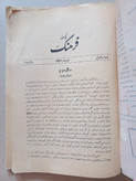 مجله نامه فرهنگ | ۳ شماره | ۱۳۳۱ (N)
