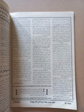 مجله نور دانش | ۱ شماره | ۱۳۴۳ (N)