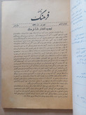 مجله نامه فرهنگ | ۳ شماره | ۱۳۳۱ (N)