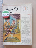 مجله وحید | ۱۸ شماره | ۱۳۴۲ تا 1356 ( N)