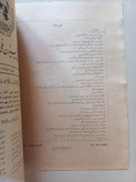 گزارش کمیسیون ملی یونسکو در ایران | ۶ شماره | ۱۳۳۸ تا ۱۳۳۹ (N)