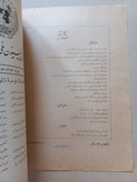 گزارش کمیسیون ملی یونسکو در ایران | ۶ شماره | ۱۳۳۸ تا ۱۳۳۹ (N)