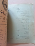 گزارش کمیسیون ملی یونسکو در ایران | ۶ شماره | ۱۳۳۸ تا ۱۳۳۹ (N)