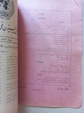 گزارش کمیسیون ملی یونسکو در ایران | ۶ شماره | ۱۳۳۸ تا ۱۳۳۹ (N)