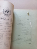 گزارش کمیسیون ملی یونسکو در ایران | ۶ شماره | ۱۳۳۸ تا ۱۳۳۹ (N)