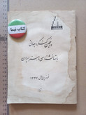 پنجمین کنگره جهانی باستانشناسی و هنر ایران | نسخه اصل ۱۳۴۷ (N)