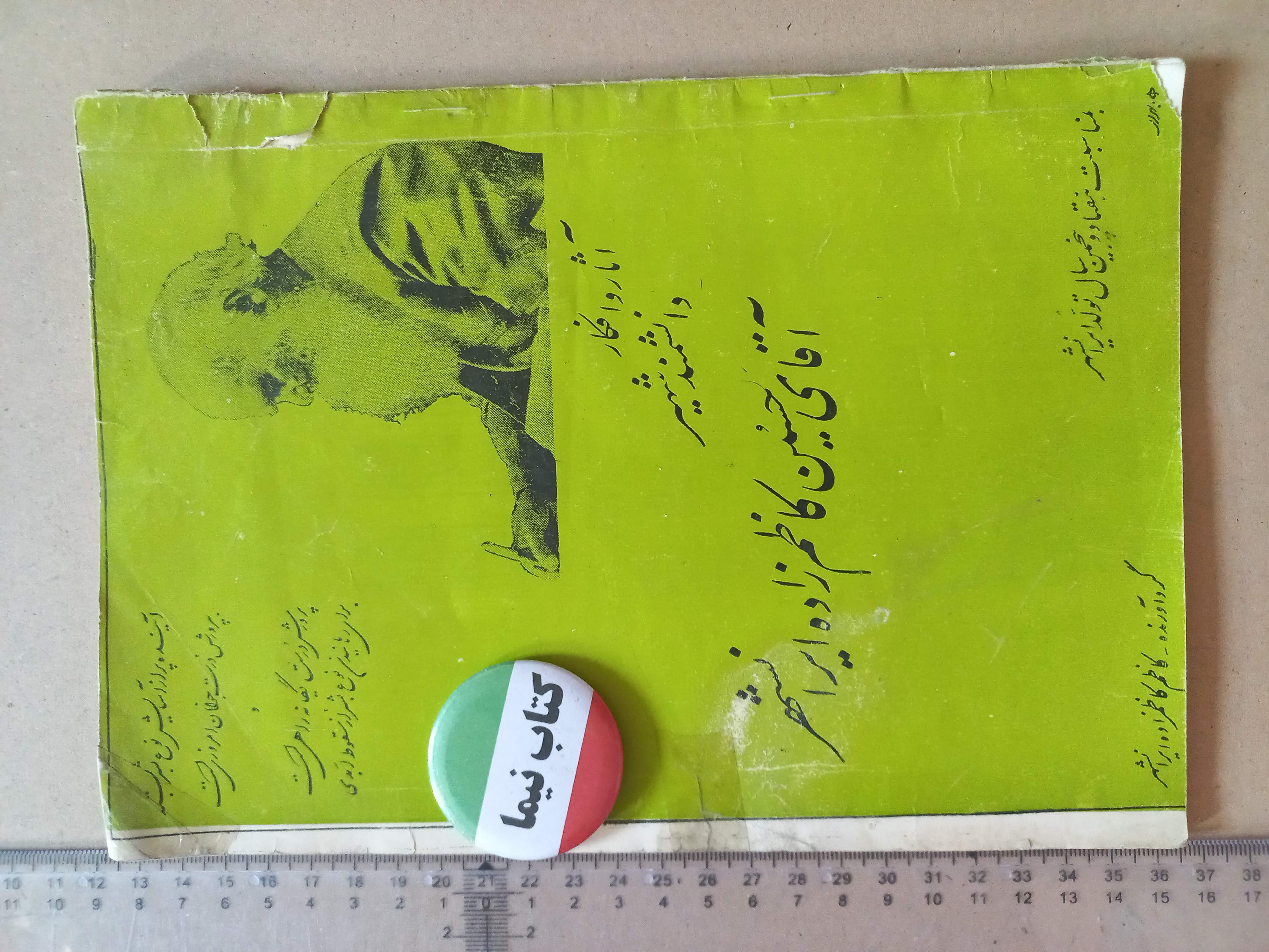 کتاب آثار و افکار حسین کاظم‌زاده ایرانشهر | نسخه اصل ۱۳۳۷