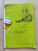 کتاب آثار و افکار حسین کاظمزاده ایرانشهر | نسخه اصل ۱۳۳۷