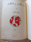 کتاب درستکاری و همکاری | مونرو لیف | کتاب کودک مصور (N)