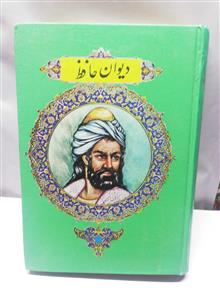 دیوان حافظ.قاسم غنی کامل