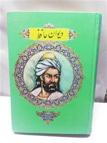 دیوان حافظ.قاسم غنی کامل