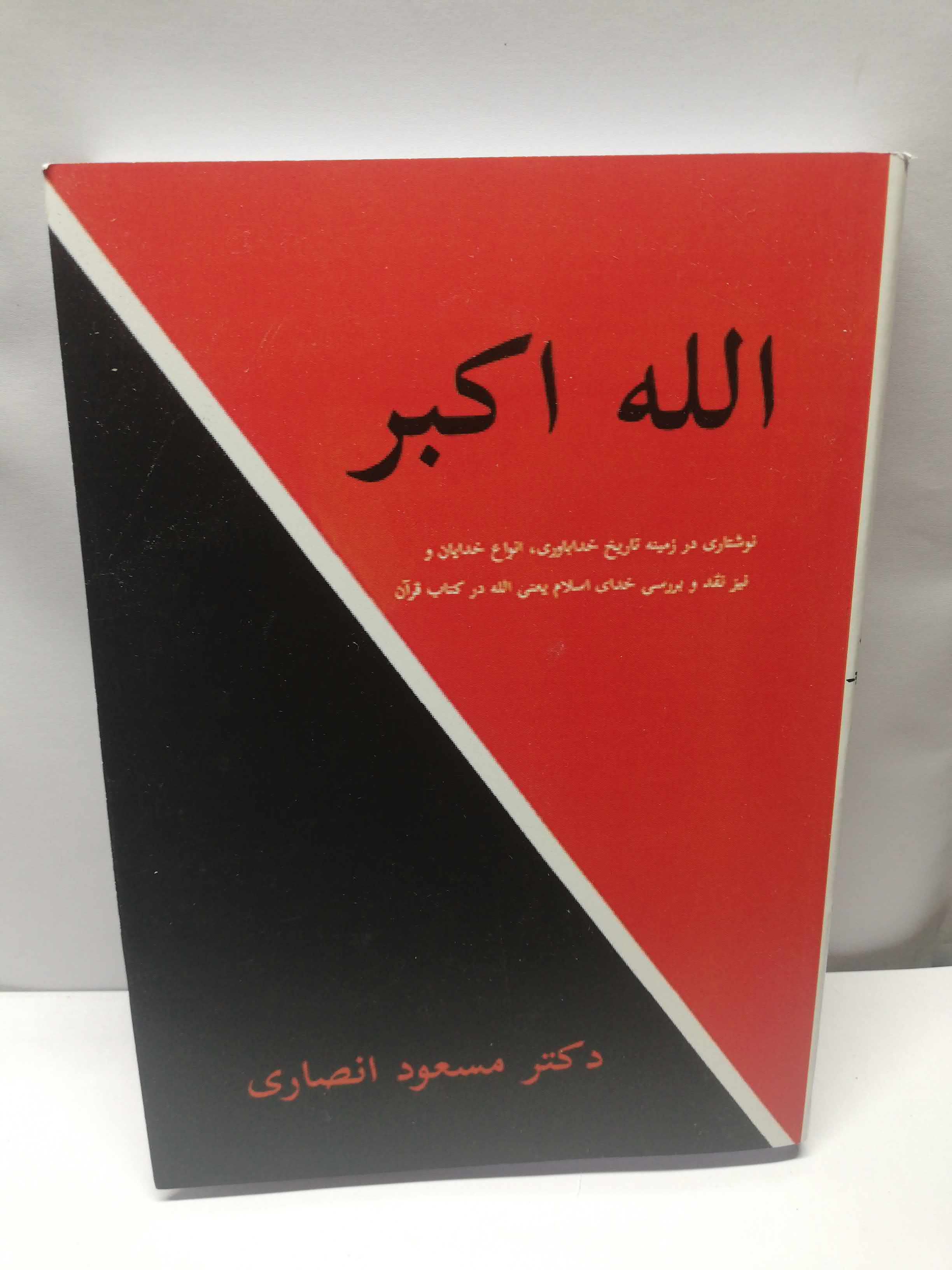 مجموعه سه جلدی دکتر مسعود انصاری