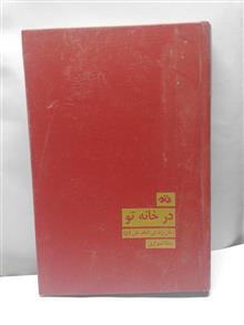 در خانه تو.زندگی امام علی
