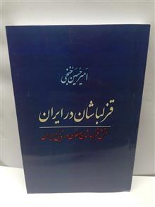 قزلباشان در ایران.امیر حسین خنجی