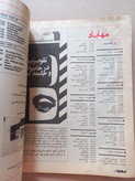 نشریه تماشا | شماره ۳۲۴ | مرداد ۲۵۳۶ | هفته نامه ادبی، هنری و سینمایی (O)