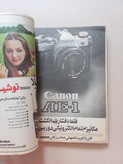 نشریه تماشا | شماره ۳۲۴ | مرداد ۲۵۳۶ | هفته نامه ادبی، هنری و سینمایی (O)