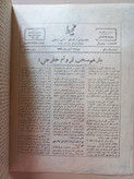 مجله محیط | آبان ۱۳۲۶ | نشریه سیاسی، تاریخی، ادبی و علمی (O)