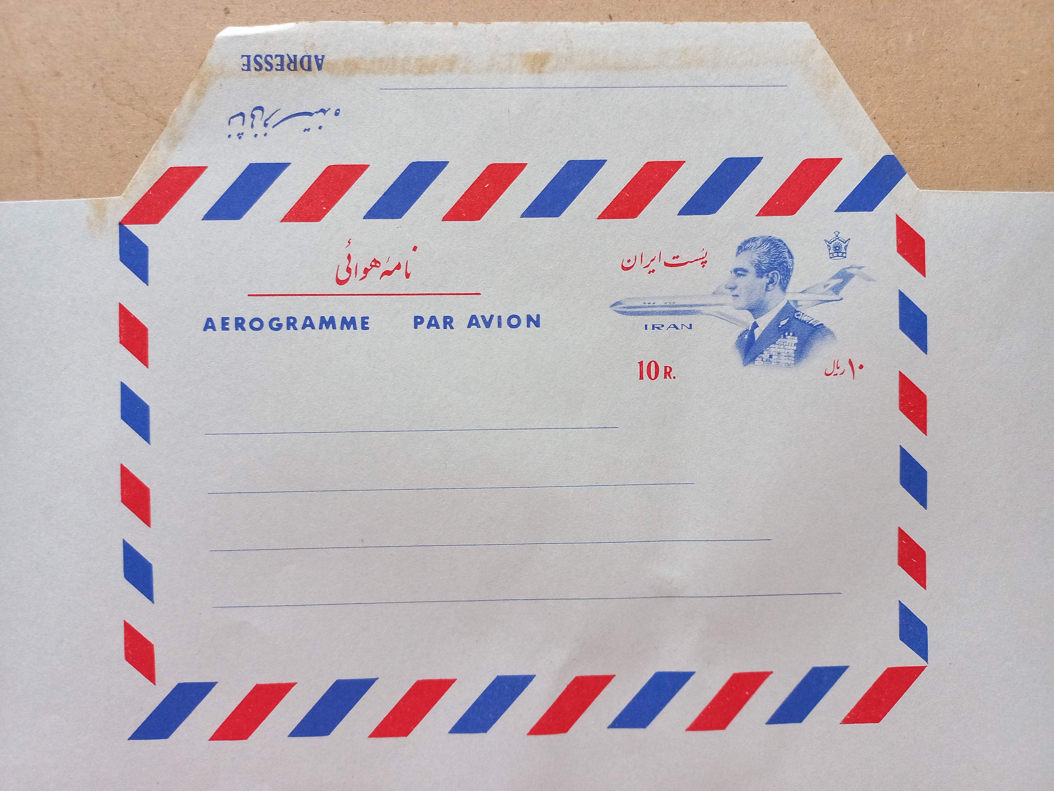 «پاکت پست ایران» | نسخه قدیمی و ارزشمند دوره پهلوی (O)