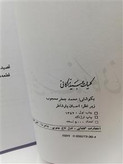کلیات عبید زاکانی. محمد جعفر محجوب.وزیری سخت اعلا