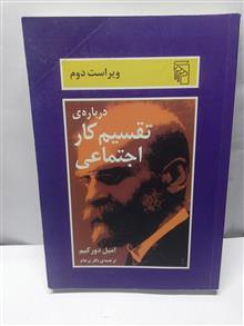 تقسیم کار اجتماعی