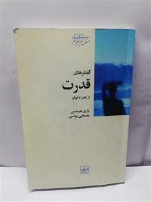 گفتارهای قدرت
