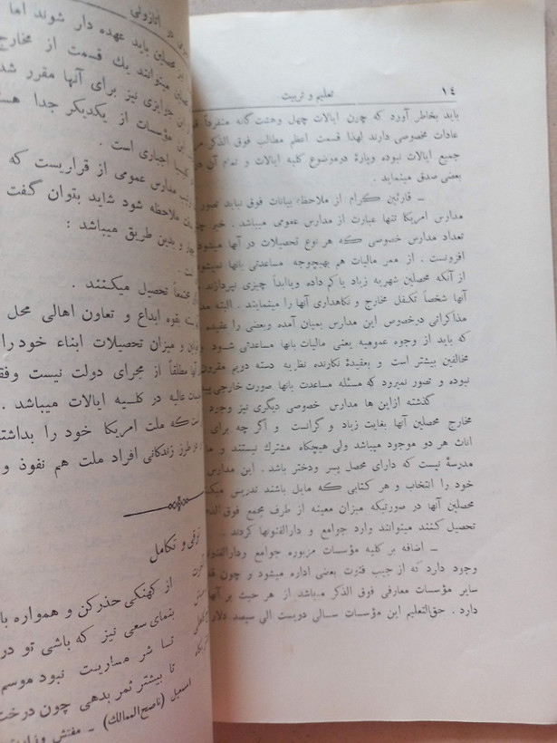 مجله تعلیم و تربیت | مجله زمان رضا شاه (O)