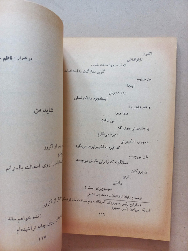 جنگ سحر | دهه ۱۳۵۰ | مجموعه شعر و مقاله (O)