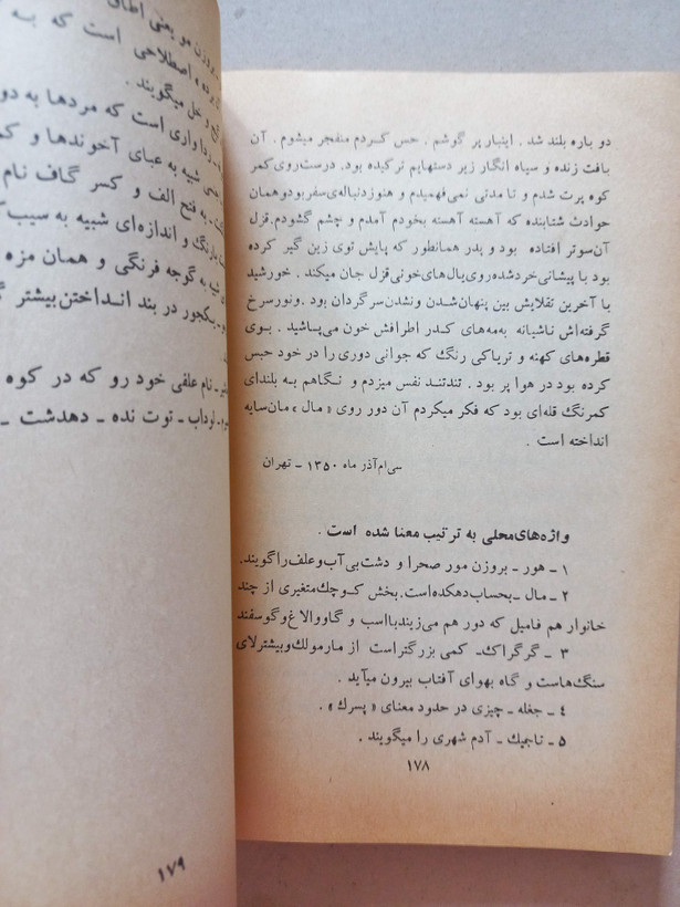جنگ سحر | دهه ۱۳۵۰ | مجموعه شعر و مقاله (O)