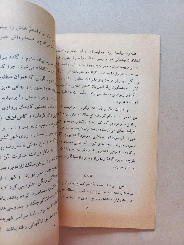جنگ سحر | دهه ۱۳۵۰ | مجموعه شعر و مقاله (O)