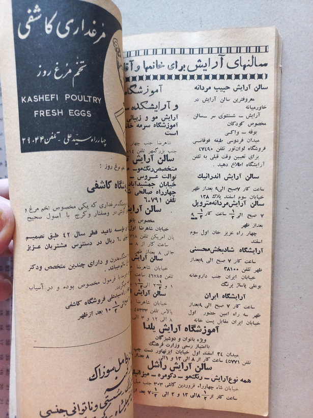 نشریه اینجا تهران | خرداد ۱۳۴۲ | معرفی اماکن و فضاهای تهران در دهه ۴۰ (O)