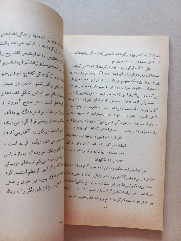 جنگ سحر | دهه ۱۳۵۰ | مجموعه شعر و مقاله (O)