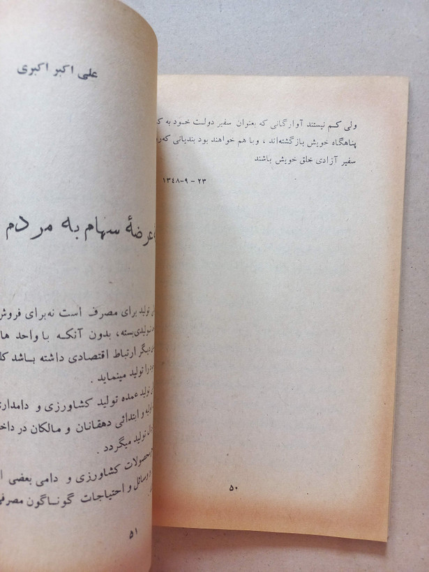 جنگ سحر | دهه ۱۳۵۰ | مجموعه شعر و مقاله (O)