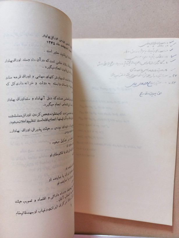 قانون تاسیس بورس اوراق بهادار | فارسی و انگلیسی (O)