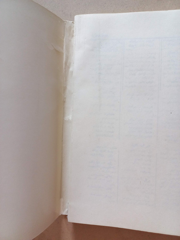 کتاب تست کامل شناخت فرهنگ ملی و مسائل میهنی | علی برناک و مهدی افشار | ۱۳۵۶ (O)