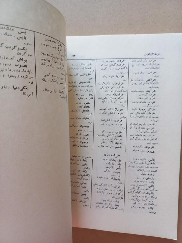 کتاب تست کامل شناخت فرهنگ ملی و مسائل میهنی | علی برناک و مهدی افشار | ۱۳۵۶ (O)