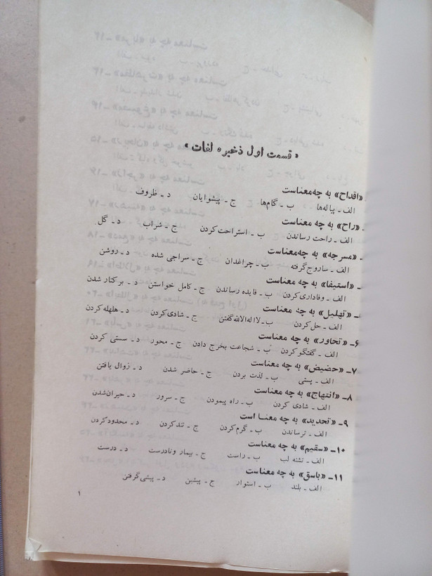 کتاب تست کامل شناخت فرهنگ ملی و مسائل میهنی | علی برناک و مهدی افشار | ۱۳۵۶ (O)