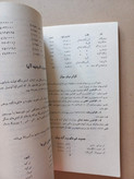 کتاب تست کامل شناخت فرهنگ ملی و مسائل میهنی | علی برناک و مهدی افشار | ۱۳۵۶ (O)