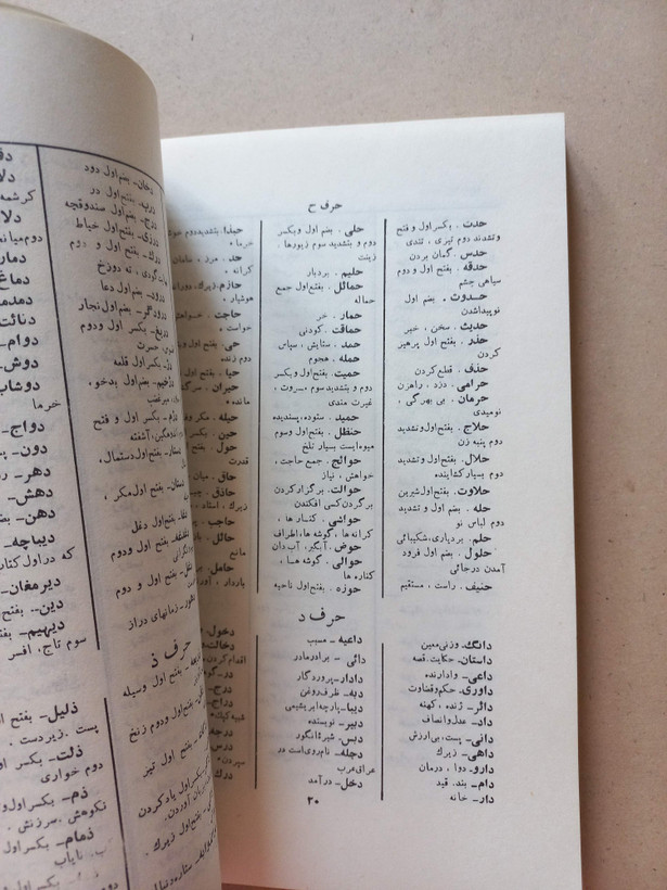 کتاب تست کامل شناخت فرهنگ ملی و مسائل میهنی | علی برناک و مهدی افشار | ۱۳۵۶ (O)