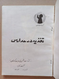 کتاب تغذیه در مدارس | ۱۳۴۳ | انتشارات انجمن حمایت از کودکان (O)