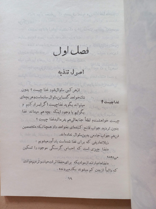 کتاب تغذیه در مدارس | ۱۳۴۳ | انتشارات انجمن حمایت از کودکان (O)