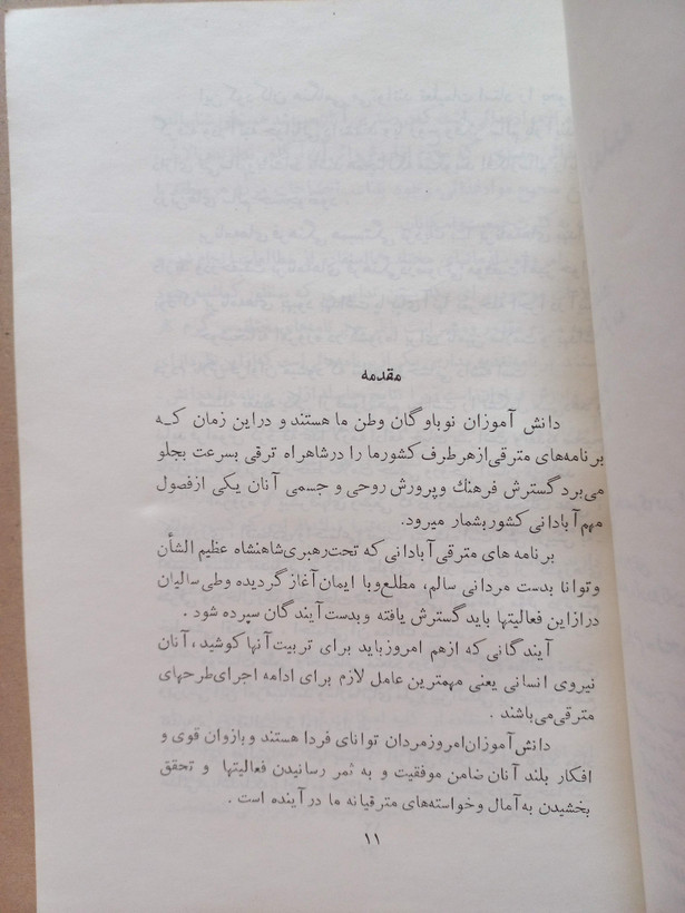 کتاب تغذیه در مدارس | ۱۳۴۳ | انتشارات انجمن حمایت از کودکان (O)