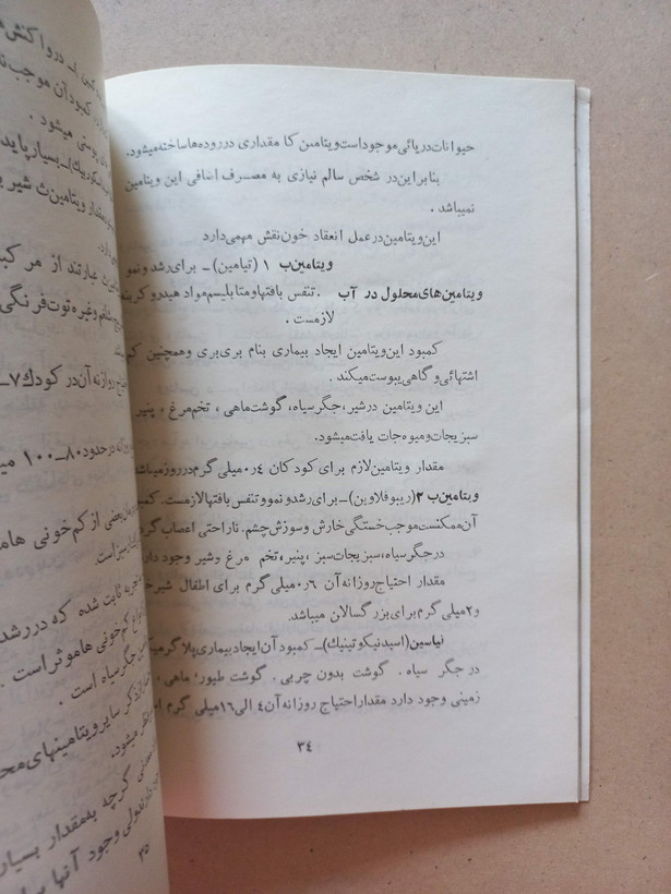 کتاب تغذیه در مدارس | ۱۳۴۳ | انتشارات انجمن حمایت از کودکان (O)
